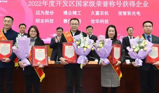 Bozhon Precision Machinery Wins Three Awards in Wujiang Development Zone