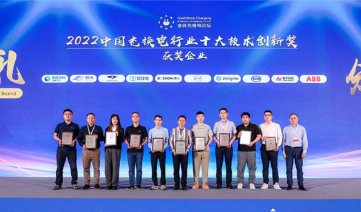 Bozhon Precision Machinery Won Two Technical Awards in the Chinese Charging and Swapping Industry in 2022