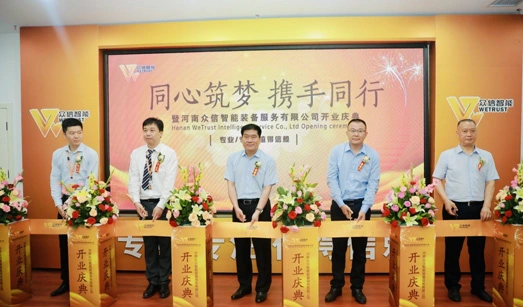 Henan Zhongxin Intelligent Equipment Service Co., Ltd. Grand Opening Ceremony and Zhongxin Intelligent Industry Academy Signing Ceremony