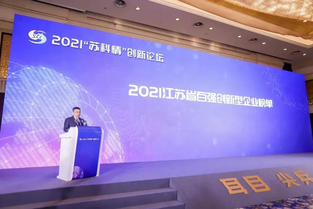 2021 Jiangsu Province Top 100 Innovative Enterprises List