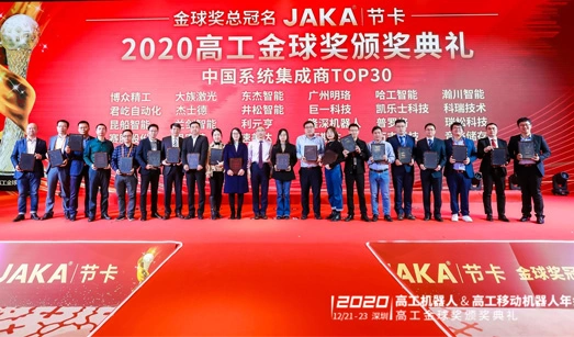 The 2020 Gaogong Golden Globe Awards Were Announced, With Bozhon Once Again Winning the Annual System Integrator Award