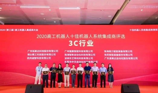 Bozhon was Honored as One of the ''Top 10 Robot Integrators in China's 3C Industry for 2020''