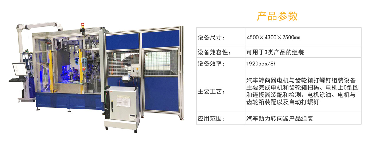 Worm steering motor & gearbox assembly equipment