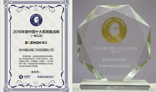 Meet Capek Bozhon Won the Title of China's Top Ten System Integrators in 2016